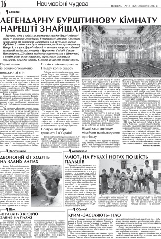 Сторінка № 16 | Газета «ВІСНИК+К» № 43 (1126)
