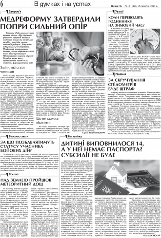 Сторінка № 6 | Газета «ВІСНИК+К» № 43 (1126)