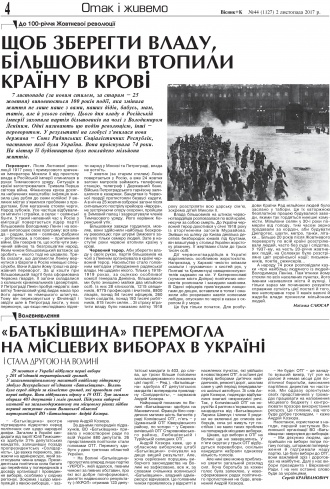 Сторінка № 4 | Газета «ВІСНИК+К» № 44 (1127)