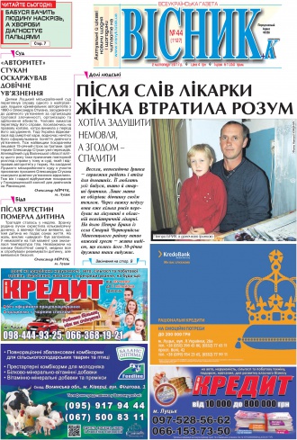 Сторінка № 1 | Газета «ВІСНИК+К» № 44 (1127)