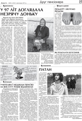 Сторінка № 15 | Газета «ВІСНИК+К» № 45 (1128)