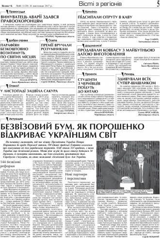 Сторінка № 5 | Газета «ВІСНИК+К» № 46 (1129)