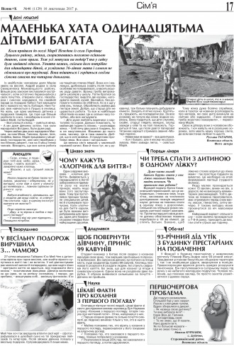 Сторінка № 17 | Газета «ВІСНИК+К» № 46 (1129)
