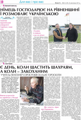 Сторінка № 10 | Газета «ВІСНИК+К» № 46 (1129)