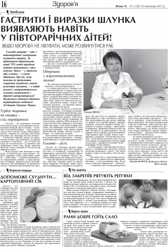 Сторінка № 16 | Газета «ВІСНИК+К» № 47 (1130)