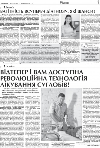 Сторінка № 7 | Газета «ВІСНИК+К» № 47 (1130)