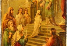 4 грудня – Введення в храм Пресвятої Богородиці
