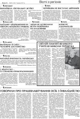Сторінка № 5 | Газета «ВІСНИК+К» № 49 (1132)