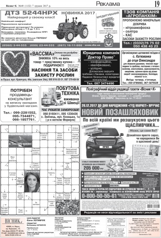 Сторінка № 19 | Газета «ВІСНИК+К» № 49 (1132)