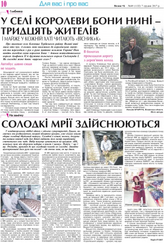 Сторінка № 10 | Газета «ВІСНИК+К» № 49 (1132)