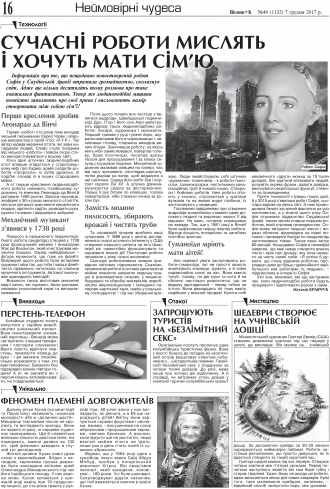 Сторінка № 16 | Газета «ВІСНИК+К» № 49 (1132)