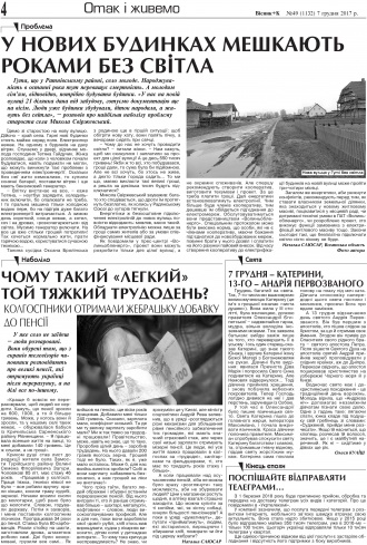 Сторінка № 4 | Газета «ВІСНИК+К» № 49 (1132)