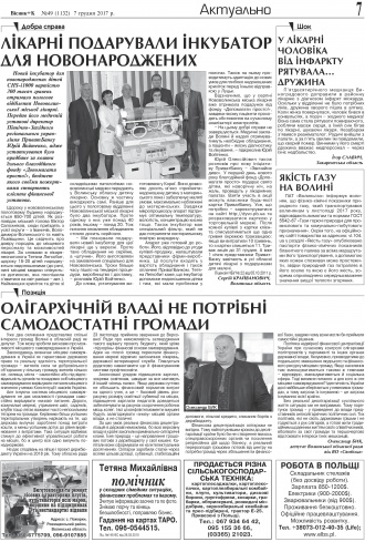 Сторінка № 7 | Газета «ВІСНИК+К» № 49 (1132)