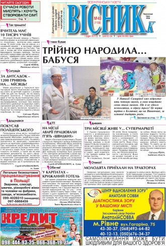 Сторінка № 1 | Газета «ВІСНИК+К» № 49 (1132)
