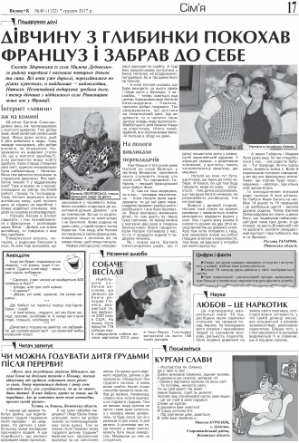 Сторінка № 17 | Газета «ВІСНИК+К» № 49 (1132)