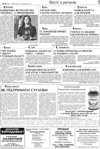 Сторінка № 5 | Газета «ВІСНИК+К» № 50 (1133)