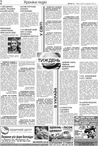 Сторінка № 2 | Газета «ВІСНИК+К» № 50 (1133)