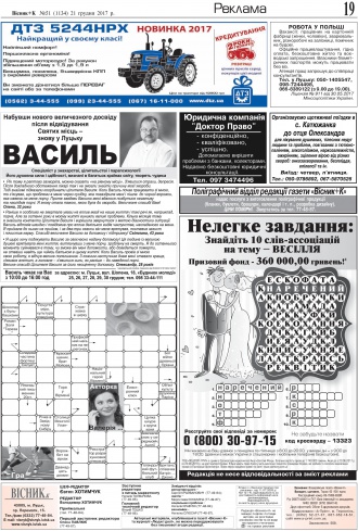 Сторінка № 19 | Газета «ВІСНИК+К» № 51 (1134)