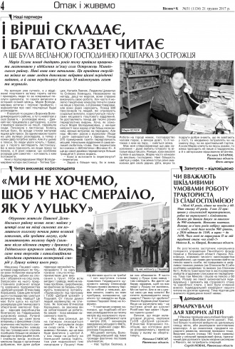 Сторінка № 4 | Газета «ВІСНИК+К» № 51 (1134)