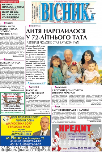 Сторінка № 1 | Газета «ВІСНИК+К» № 51 (1134)