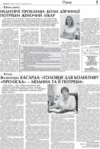 Сторінка № 9 | Газета «ВІСНИК+К» № 51 (1134)