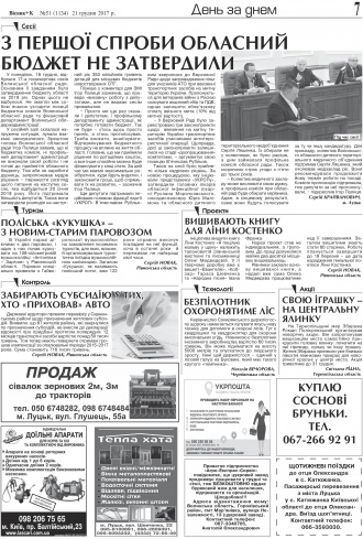 Сторінка № 7 | Газета «ВІСНИК+К» № 51 (1134)