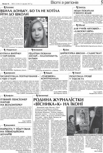Сторінка № 5 | Газета «ВІСНИК+К» № 51 (1134)
