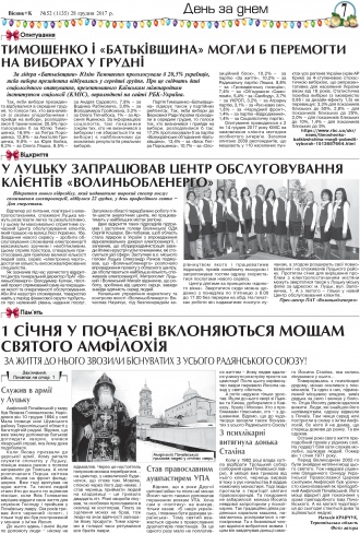 Сторінка № 7 | Газета «ВІСНИК+К» № 52 (1135)