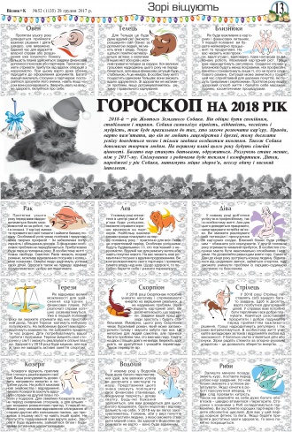 Сторінка № 13 | Газета «ВІСНИК+К» № 52 (1135)