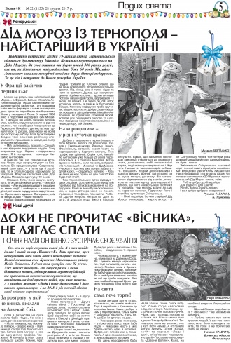 Сторінка № 5 | Газета «ВІСНИК+К» № 52 (1135)