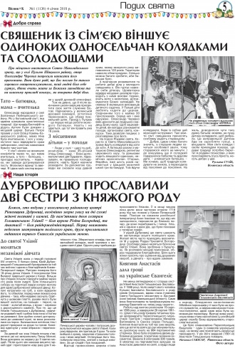 Сторінка № 5 | Газета «ВІСНИК+К» № 01 (1136)
