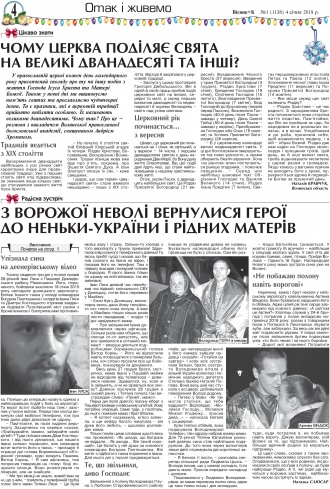 Сторінка № 4 | Газета «ВІСНИК+К» № 01 (1136)