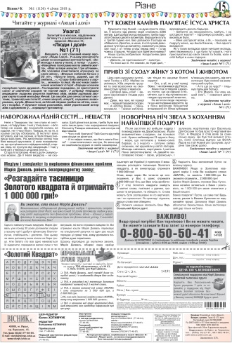 Сторінка № 13 | Газета «ВІСНИК+К» № 01 (1136)