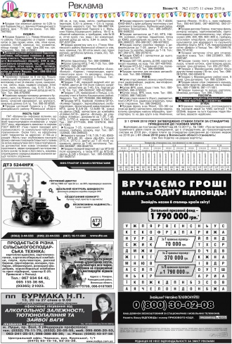 Сторінка № 9 | Газета «ВІСНИК+К» № 02 (1137)