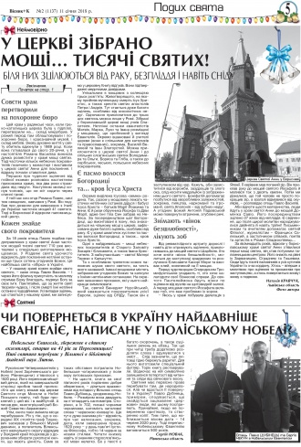 Сторінка № 5 | Газета «ВІСНИК+К» № 02 (1137)