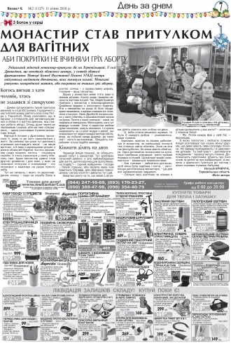 Сторінка № 7 | Газета «ВІСНИК+К» № 02 (1137)