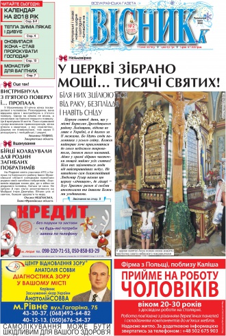 Сторінка № 1 | Газета «ВІСНИК+К» № 02 (1137)
