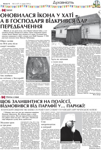 Сторінка № 12 | Газета «ВІСНИК+К» № 02 (1137)
