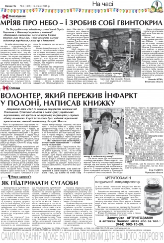 Сторінка № 9 | Газета «ВІСНИК+К» № 03 (1138)