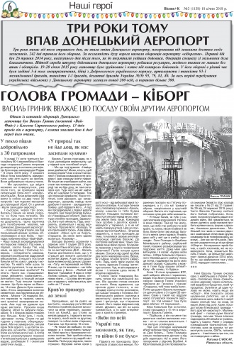 Сторінка № 6 | Газета «ВІСНИК+К» № 03 (1138)