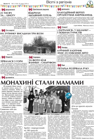 Сторінка № 5 | Газета «ВІСНИК+К» № 03 (1138)