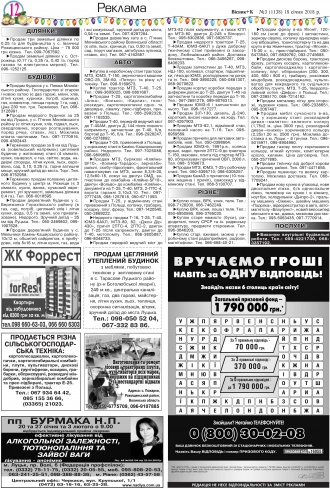 Сторінка № 12 | Газета «ВІСНИК+К» № 03 (1138)