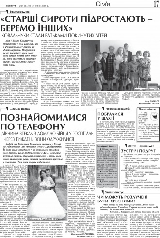 Сторінка № 17 | Газета «ВІСНИК+К» № 04 (1139)