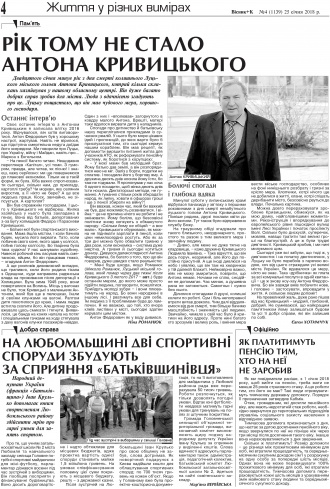 Сторінка № 4 | Газета «ВІСНИК+К» № 04 (1139)