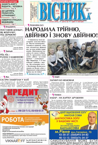 Сторінка № 1 | Газета «ВІСНИК+К» № 04 (1139)