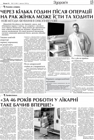 Сторінка № 13 | Газета «ВІСНИК+К» № 05 (1140)