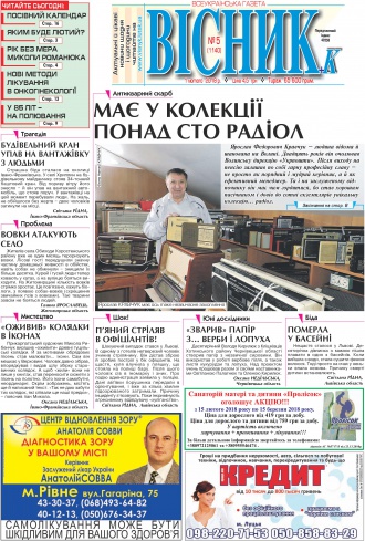 Сторінка № 1 | Газета «ВІСНИК+К» № 05 (1140)