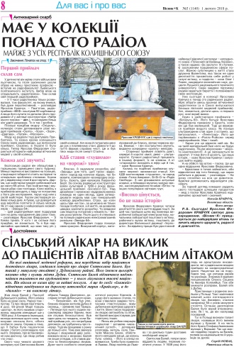 Сторінка № 8 | Газета «ВІСНИК+К» № 05 (1140)