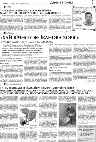 Сторінка № 7 | Газета «ВІСНИК+К» № 05 (1140)