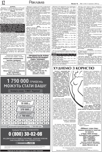 Сторінка № 12 | Газета «ВІСНИК+К» № 06 (1141)